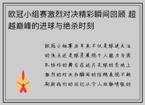 欧冠小组赛激烈对决精彩瞬间回顾 超越巅峰的进球与绝杀时刻