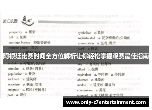 阿根廷比赛时间全方位解析让你轻松掌握观赛最佳指南