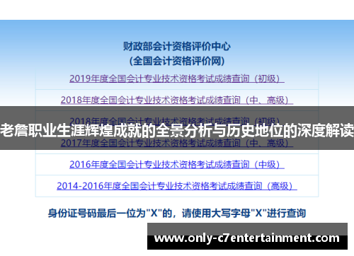 老詹职业生涯辉煌成就的全景分析与历史地位的深度解读 老詹职业生涯辉煌成就的全景分析与历史地位的深度解读