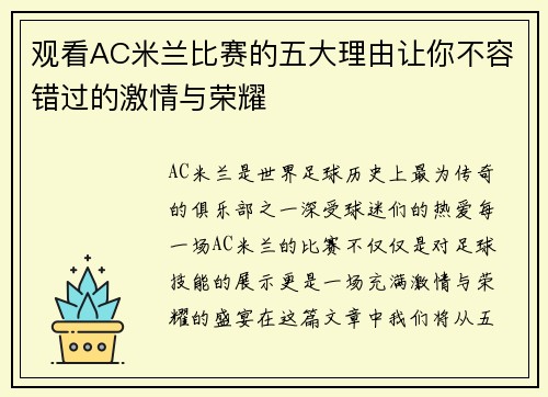观看AC米兰比赛的五大理由让你不容错过的激情与荣耀 观看AC米兰比赛的五大理由让你不容错过的激情与荣耀