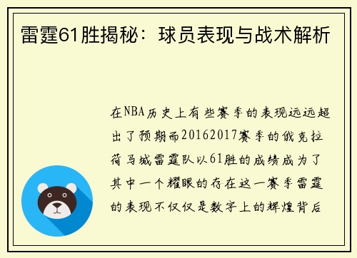 雷霆61胜揭秘:球员表现与战术解析 雷霆61胜揭秘:球员表现与战术解析