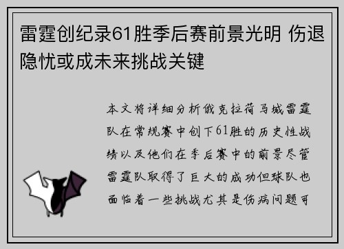 雷霆创纪录61胜季后赛前景光明 伤退隐忧或成未来挑战关键 雷霆创纪录61胜季后赛前景光明 伤退隐忧或成未来挑战关键