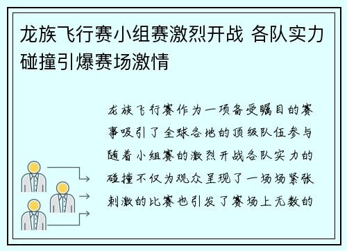 龙族飞行赛小组赛激烈开战 各队实力碰撞引爆赛场激情 龙族飞行赛小组赛激烈开战 各队实力碰撞引爆赛场激情